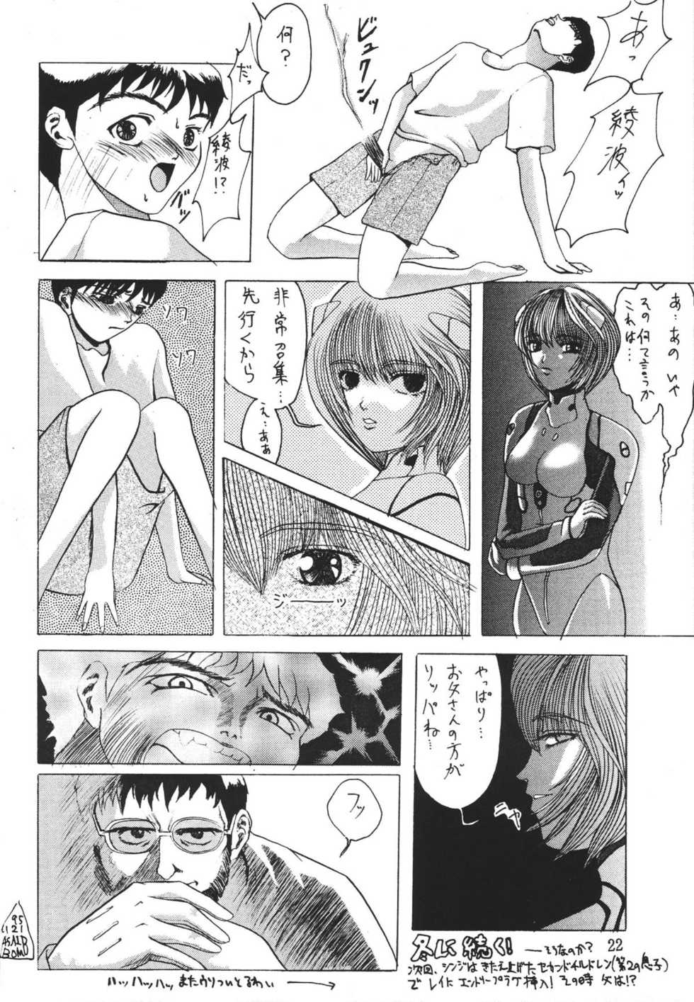 (C49) [Musabetsu Doumei (Various)] Revelation (Neon Genesis Evangelion) - Page 21