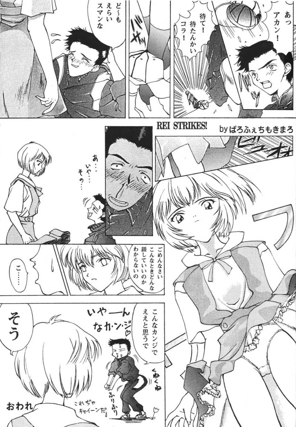(C49) [Musabetsu Doumei (Various)] Revelation (Neon Genesis Evangelion) - Page 26
