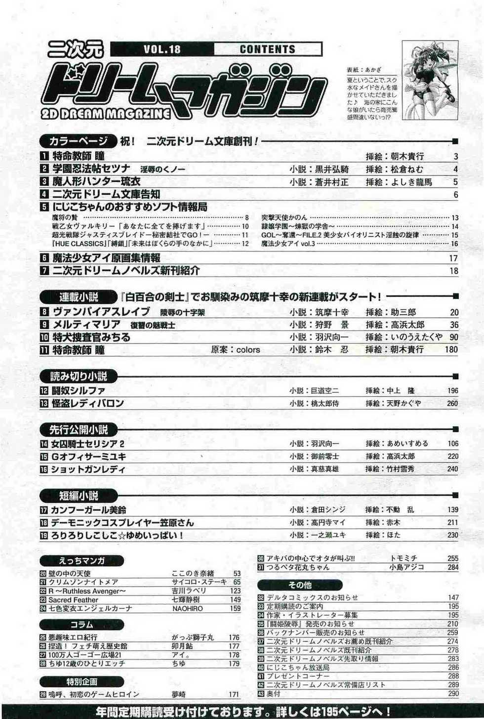 2D Dream Magazine 2004-10 Vol. 18 - Page 19