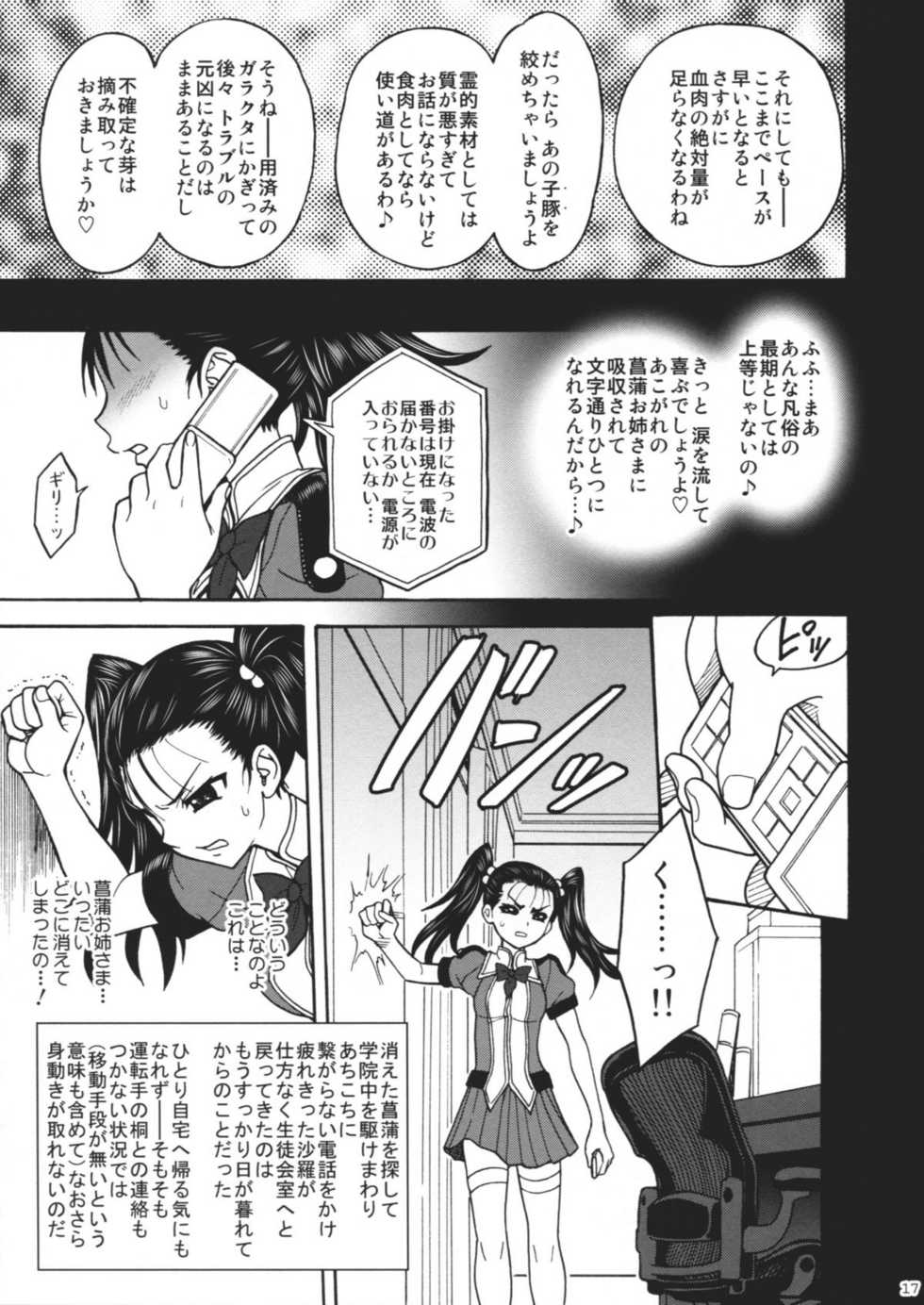 (C80) [Jam Kingdom (Jam Ouji)] Himenietati no Gavage - Page 16