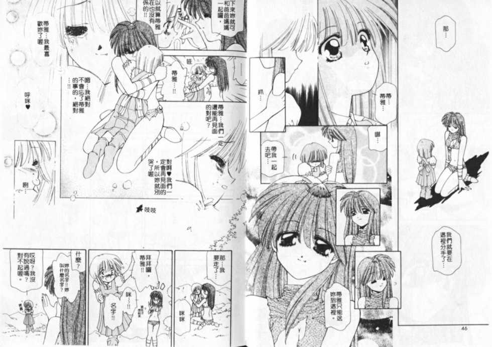 [Sakuragai]The girl in the tower - Page 23