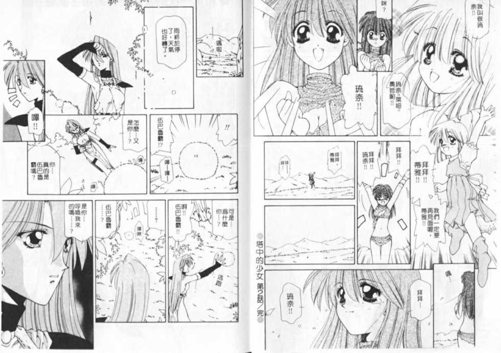 [Sakuragai]The girl in the tower - Page 24