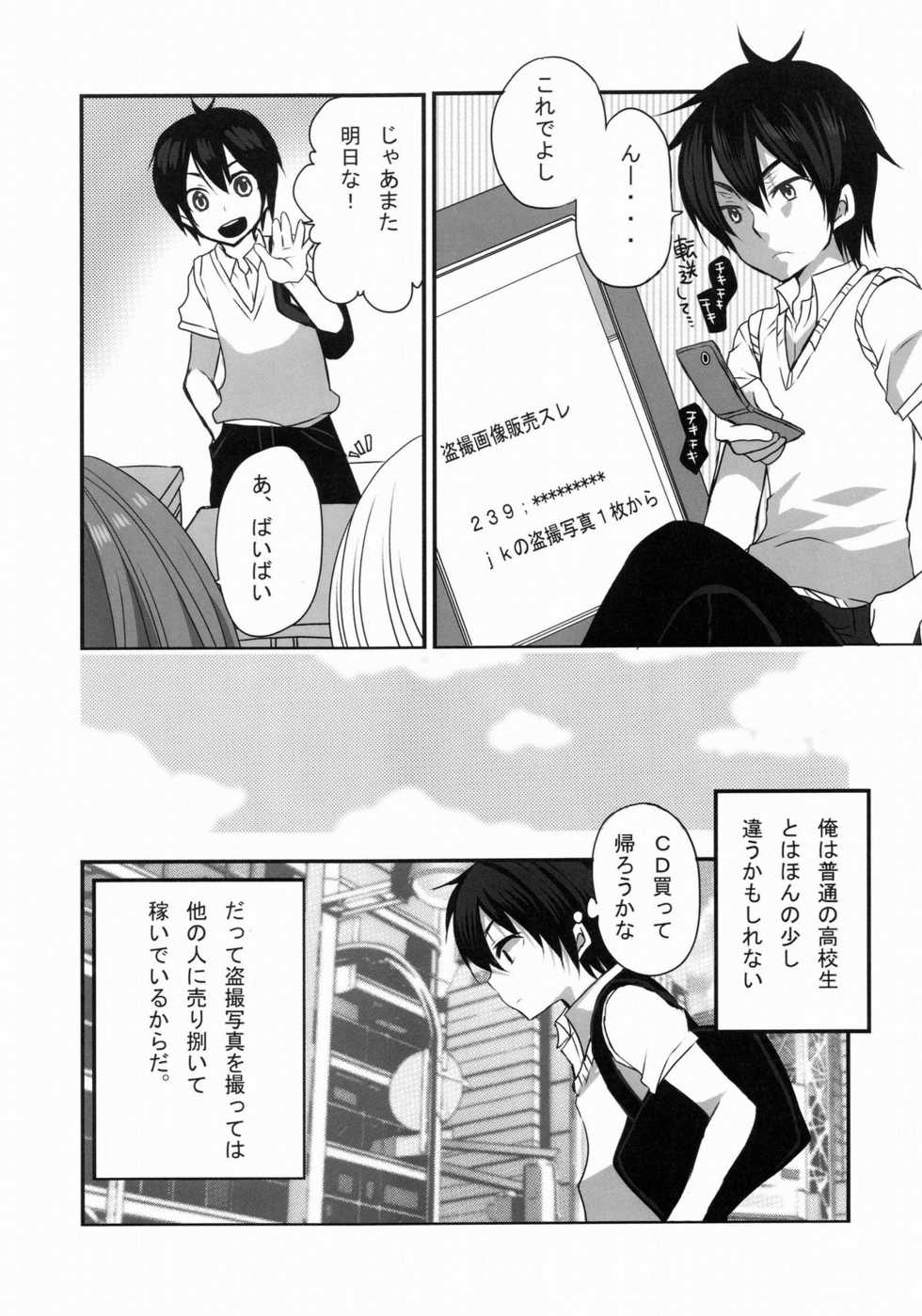 [Mamedaifukuya (Mameko)] Inran Ojou-sama no Himitsu - Page 4