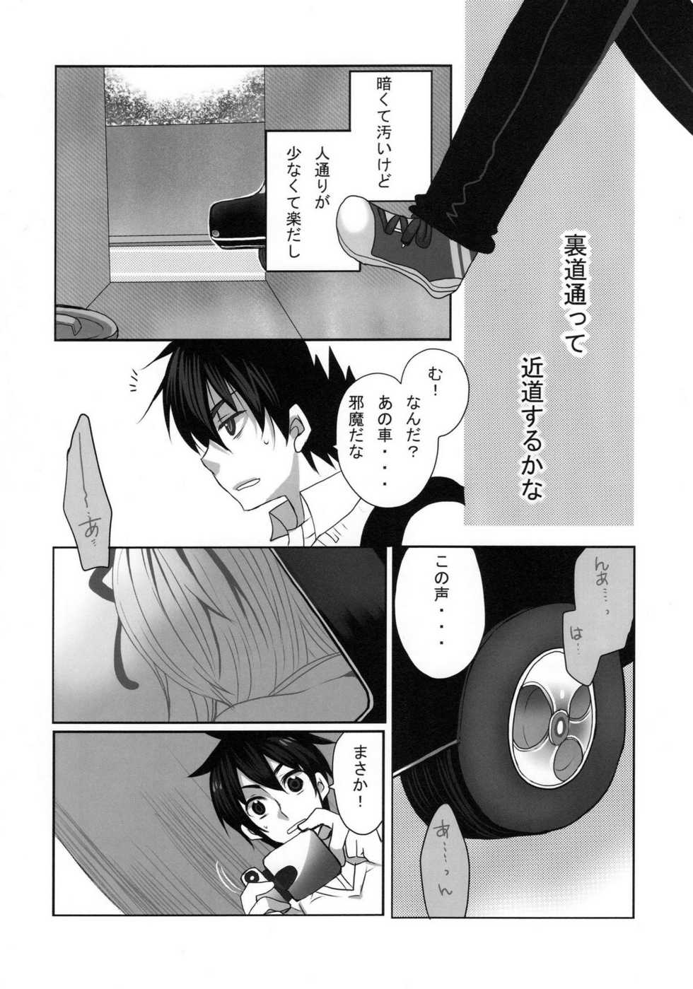 [Mamedaifukuya (Mameko)] Inran Ojou-sama no Himitsu - Page 5