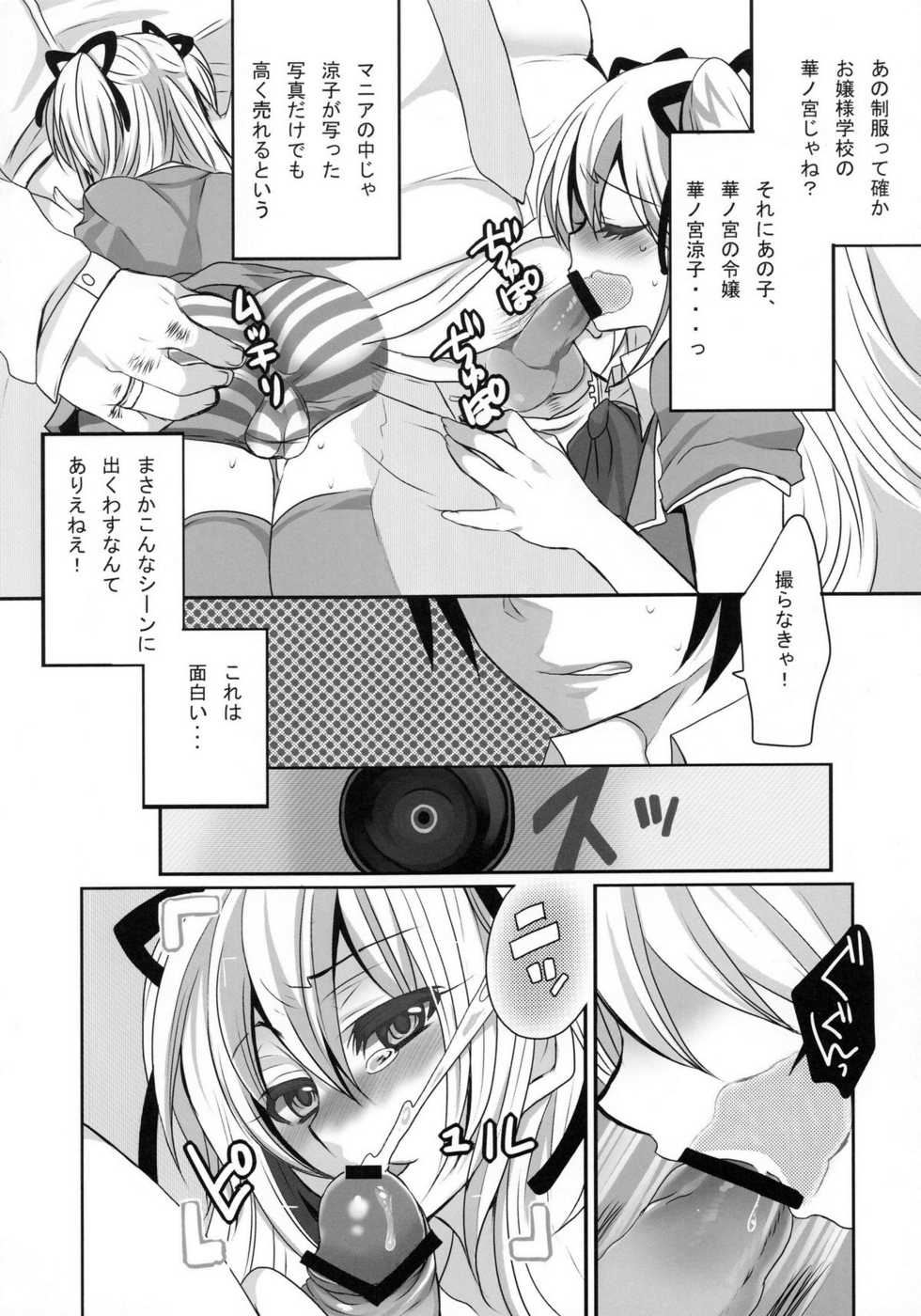 [Mamedaifukuya (Mameko)] Inran Ojou-sama no Himitsu - Page 6