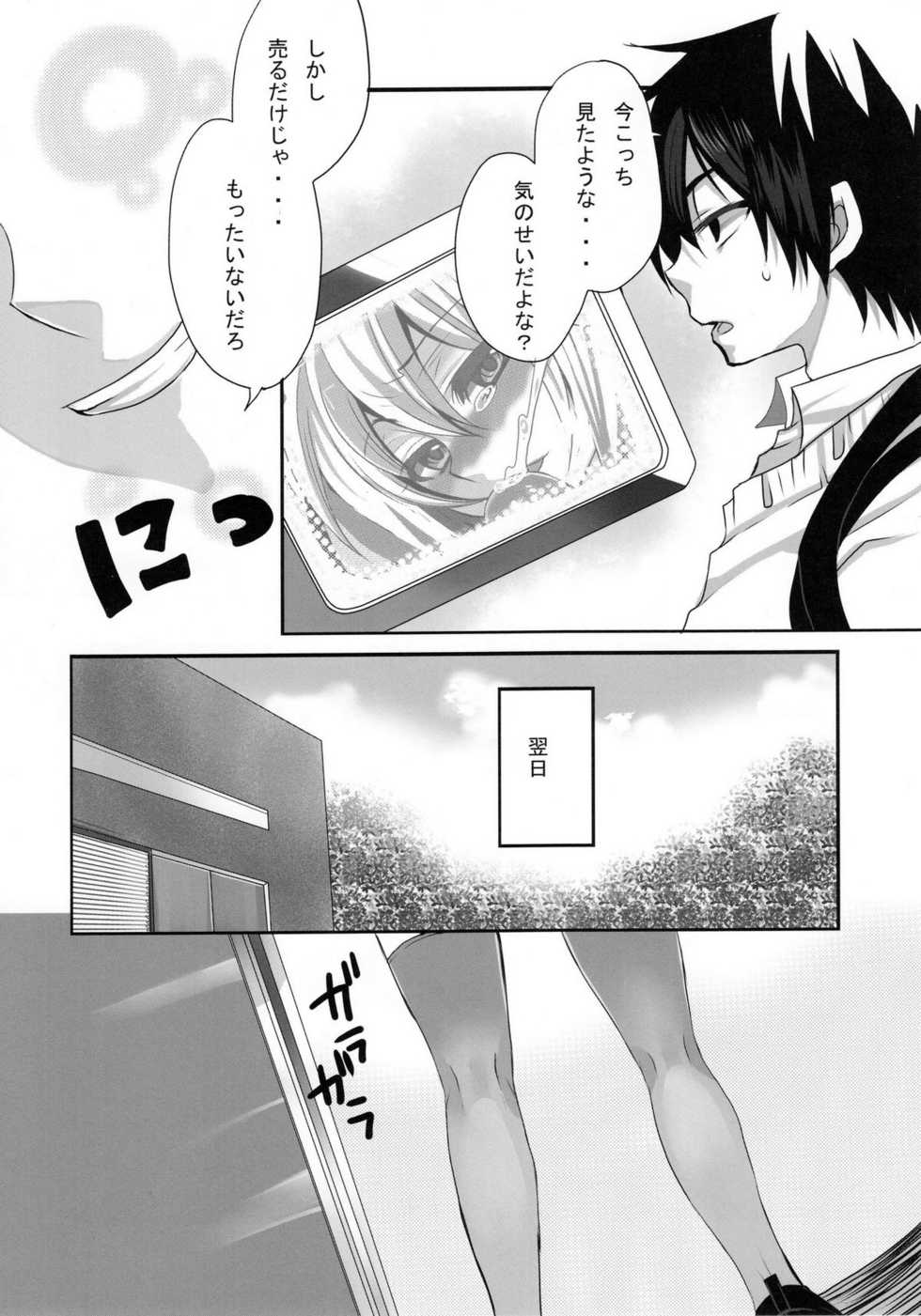 [Mamedaifukuya (Mameko)] Inran Ojou-sama no Himitsu - Page 7