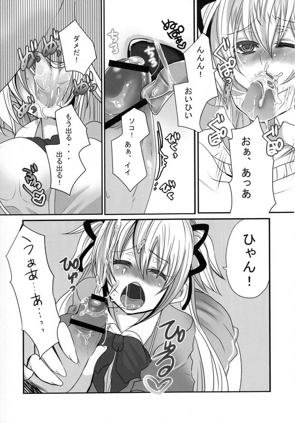 [Mamedaifukuya (Mameko)] Inran Ojou-sama no Himitsu - Page 11
