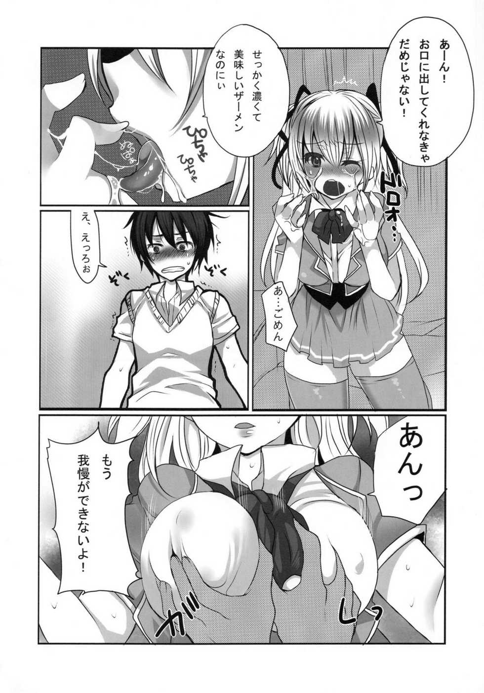 [Mamedaifukuya (Mameko)] Inran Ojou-sama no Himitsu - Page 12