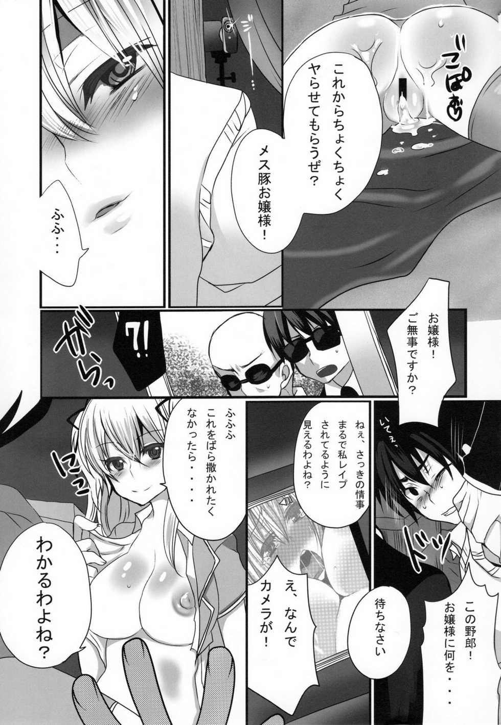 [Mamedaifukuya (Mameko)] Inran Ojou-sama no Himitsu - Page 25