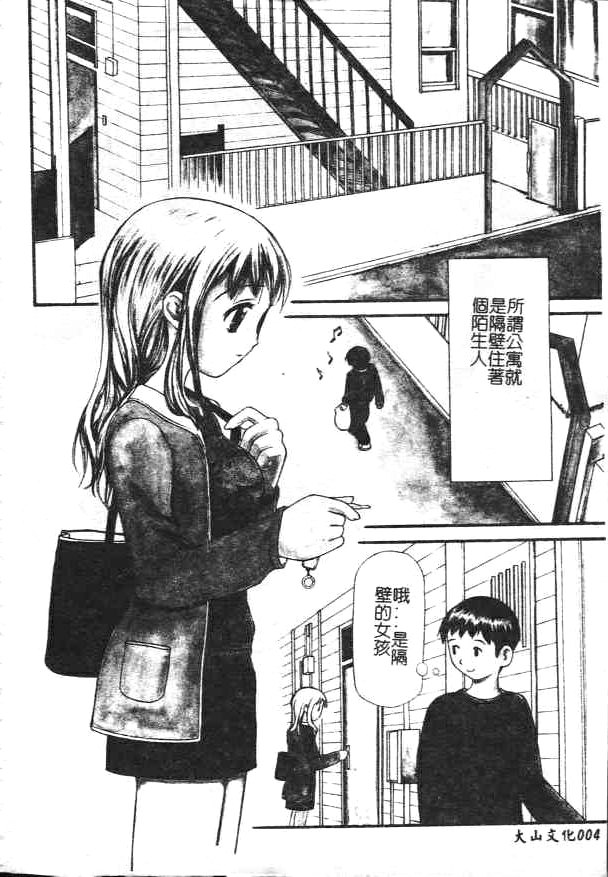 [Sukekiyo] Zubunure no Onnanoko [Chinese] - Page 4