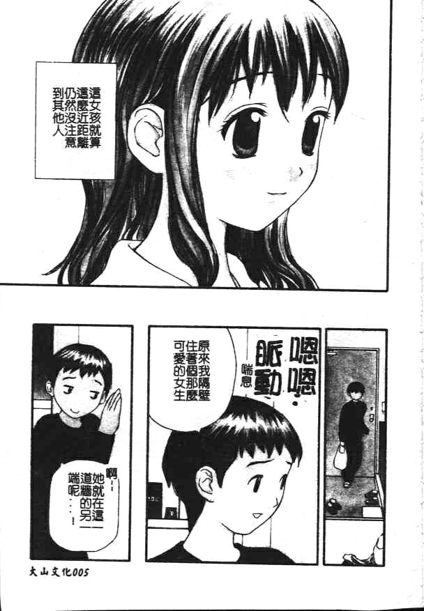 [Sukekiyo] Zubunure no Onnanoko [Chinese] - Page 5