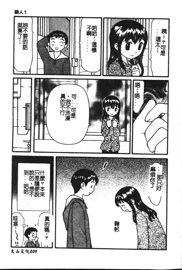 [Sukekiyo] Zubunure no Onnanoko [Chinese] - Page 9