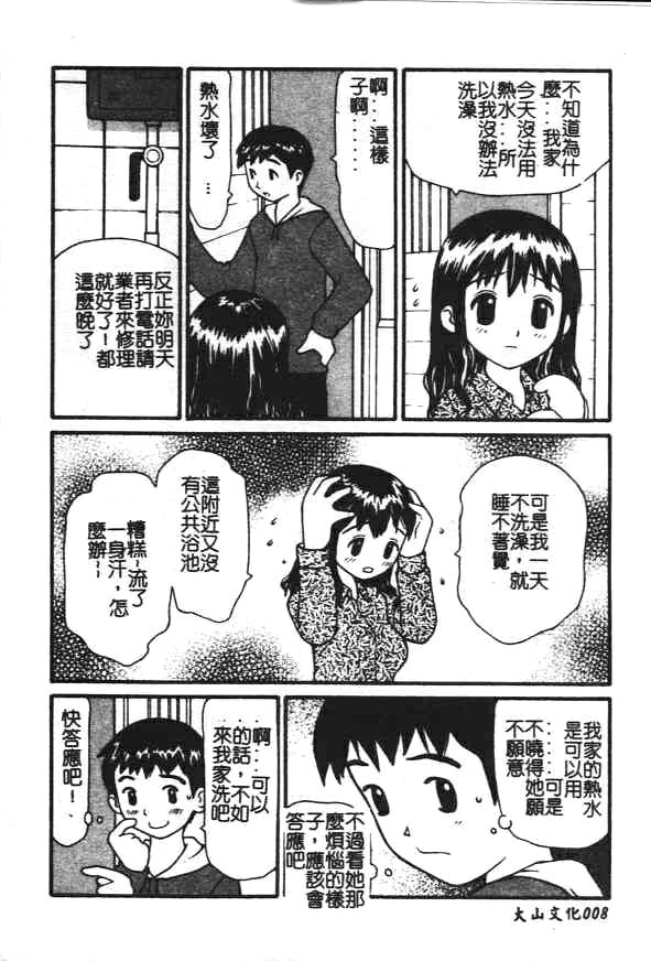 [Sukekiyo] Zubunure no Onnanoko [Chinese] - Page 10