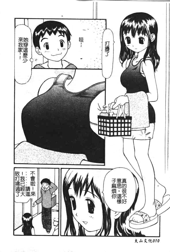 [Sukekiyo] Zubunure no Onnanoko [Chinese] - Page 12