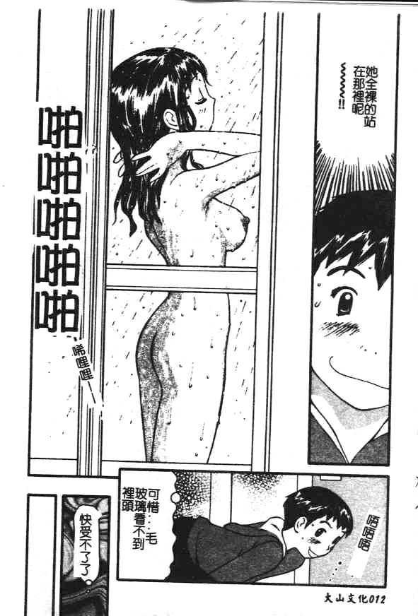 [Sukekiyo] Zubunure no Onnanoko [Chinese] - Page 14