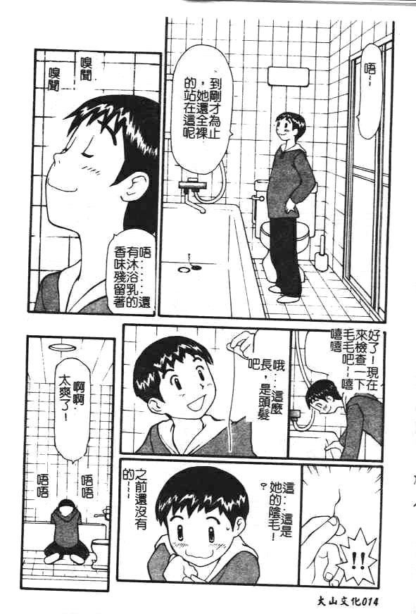 [Sukekiyo] Zubunure no Onnanoko [Chinese] - Page 16