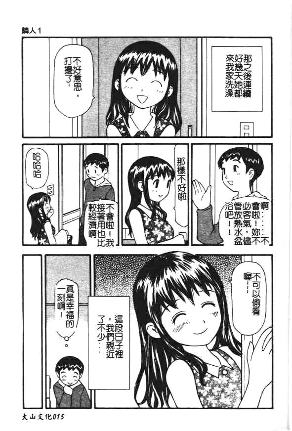 [Sukekiyo] Zubunure no Onnanoko [Chinese] - Page 17