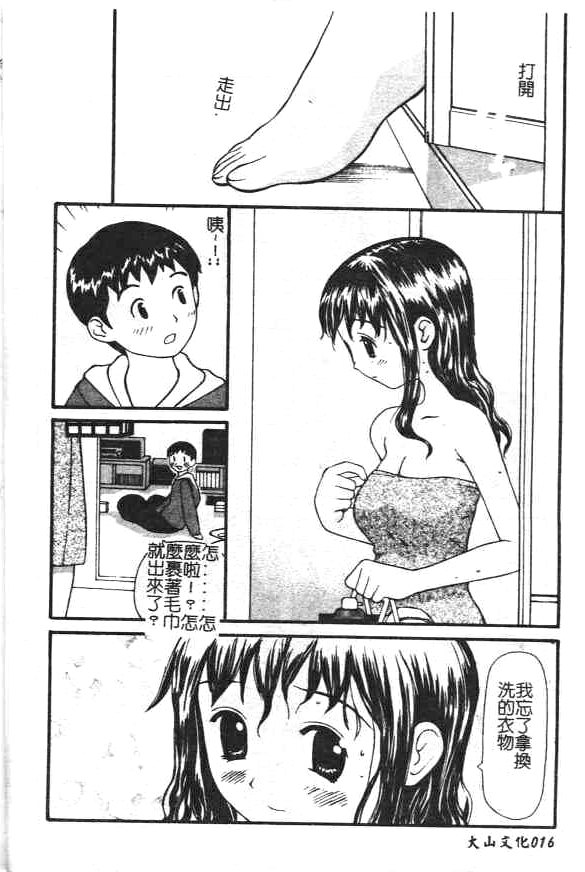 [Sukekiyo] Zubunure no Onnanoko [Chinese] - Page 18