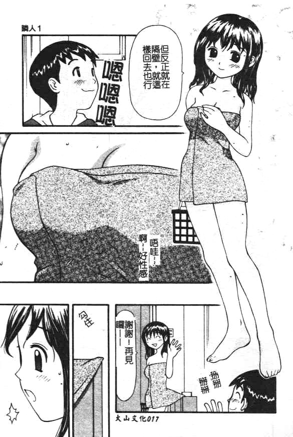[Sukekiyo] Zubunure no Onnanoko [Chinese] - Page 19