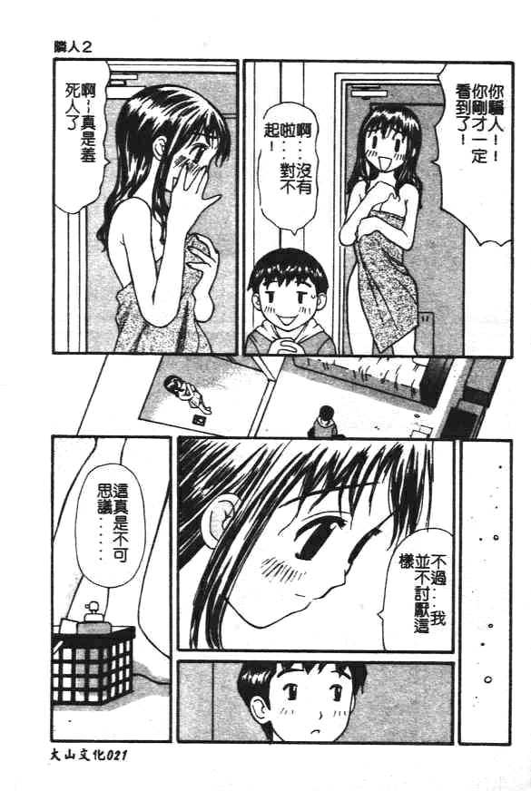 [Sukekiyo] Zubunure no Onnanoko [Chinese] - Page 23