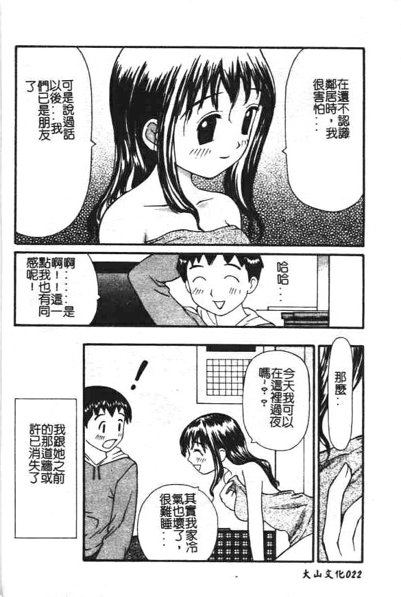 [Sukekiyo] Zubunure no Onnanoko [Chinese] - Page 24