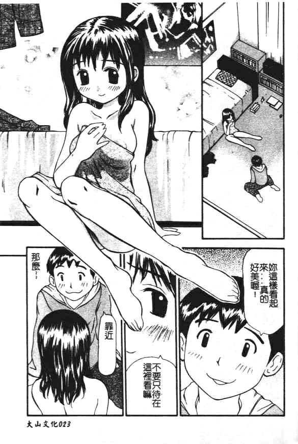 [Sukekiyo] Zubunure no Onnanoko [Chinese] - Page 25
