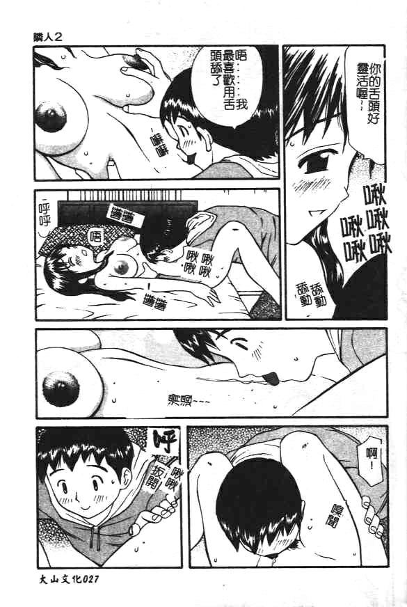 [Sukekiyo] Zubunure no Onnanoko [Chinese] - Page 29