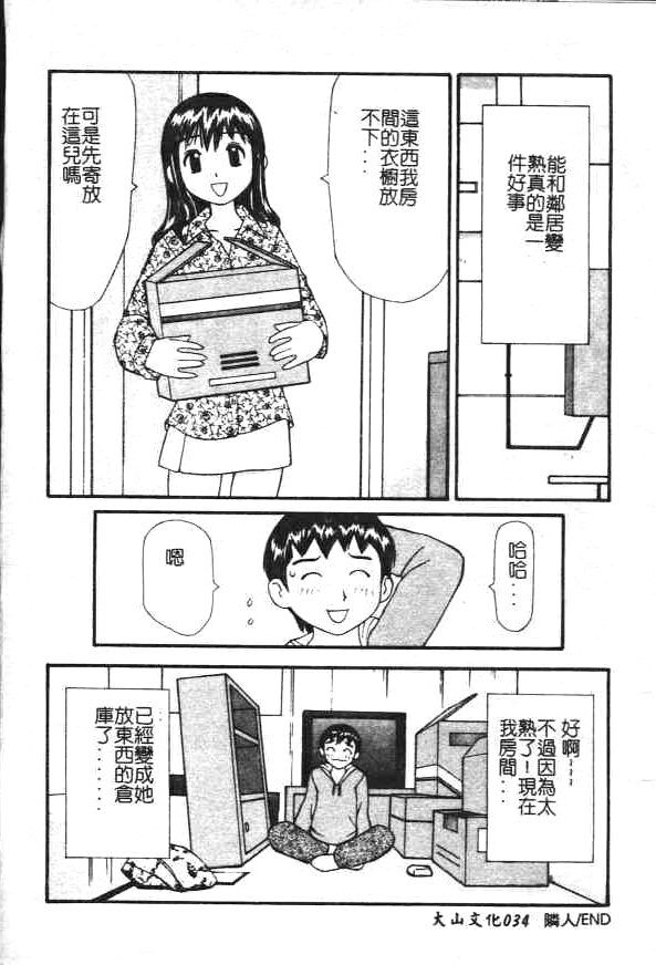 [Sukekiyo] Zubunure no Onnanoko [Chinese] - Page 36
