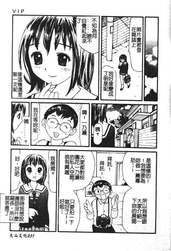[Sukekiyo] Zubunure no Onnanoko [Chinese] - Page 39