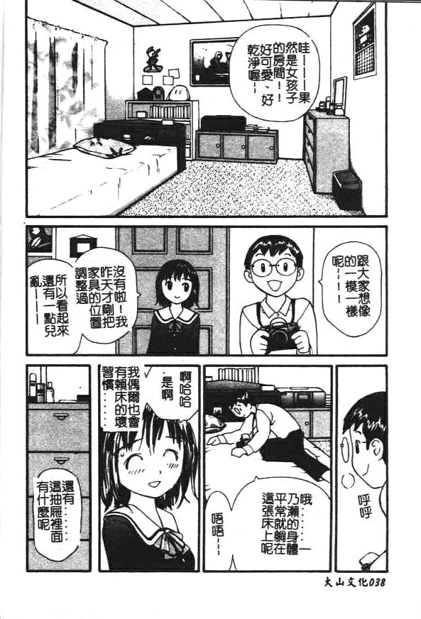 [Sukekiyo] Zubunure no Onnanoko [Chinese] - Page 40