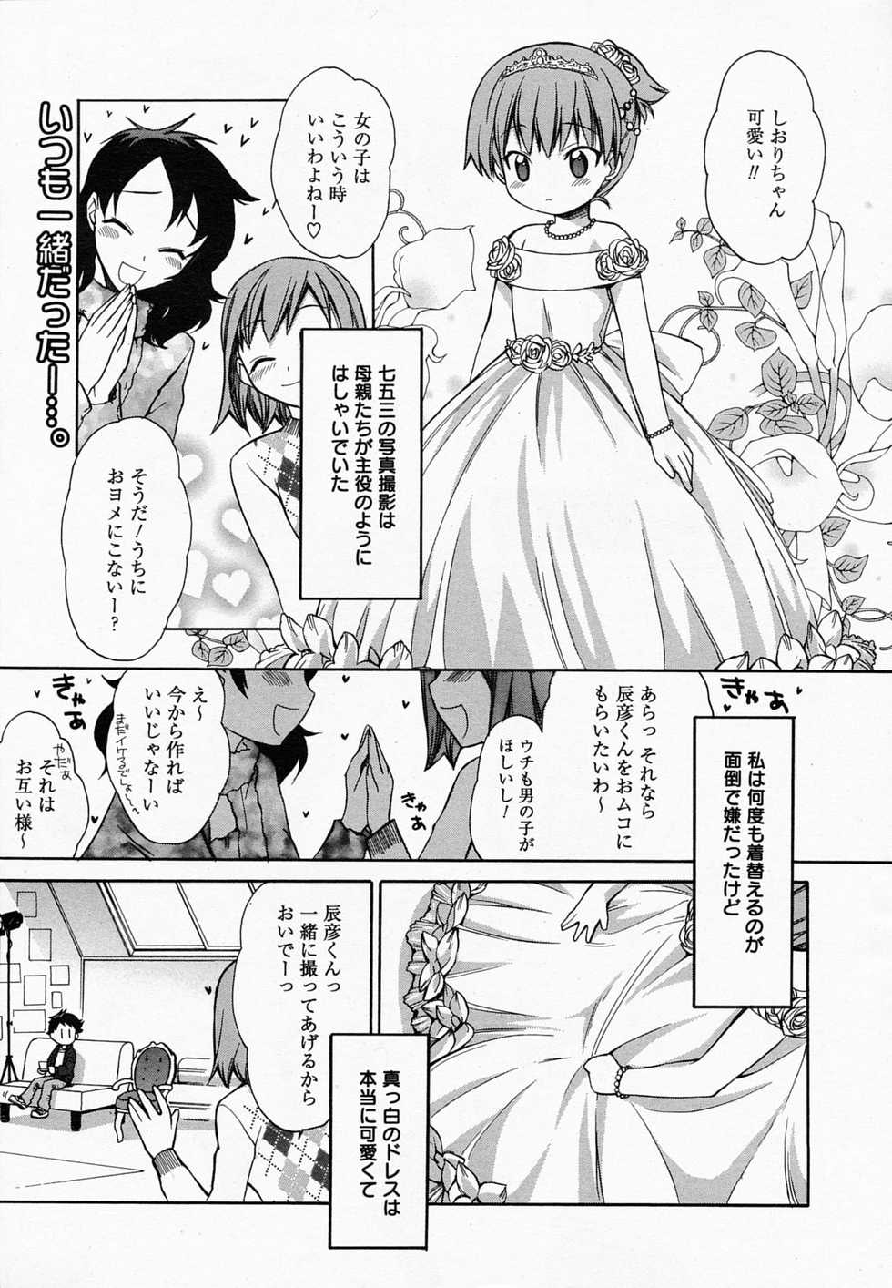Manga Bangaichi 2008-05 - Page 19