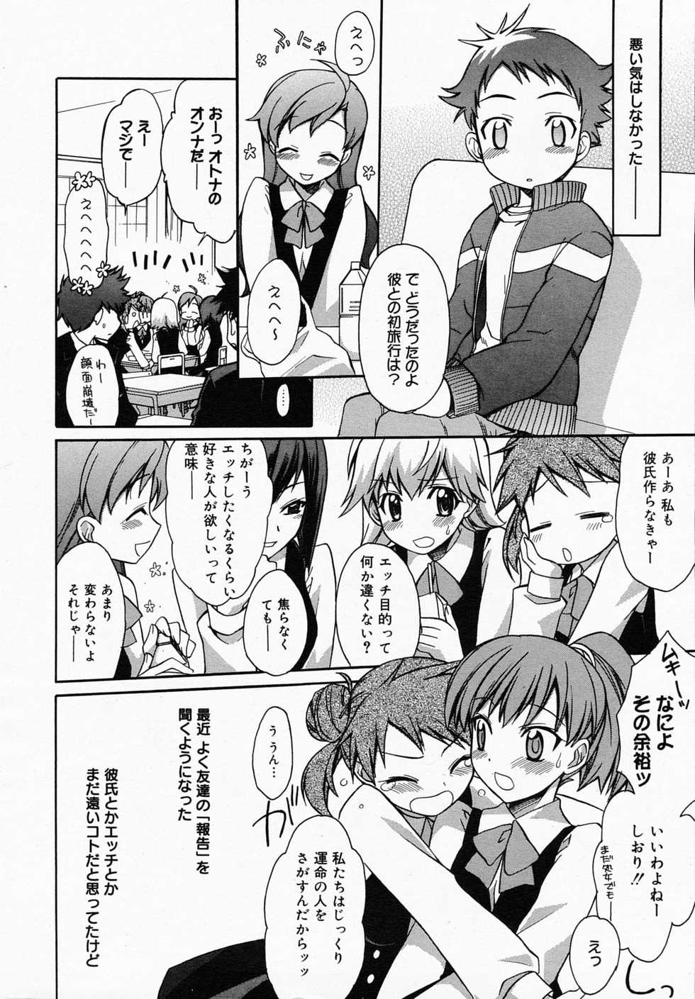 Manga Bangaichi 2008-05 - Page 20