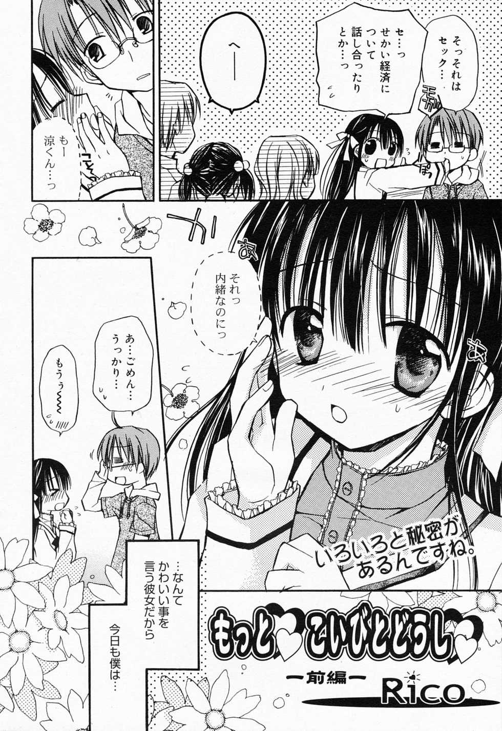 Manga Bangaichi 2008-05 - Page 36