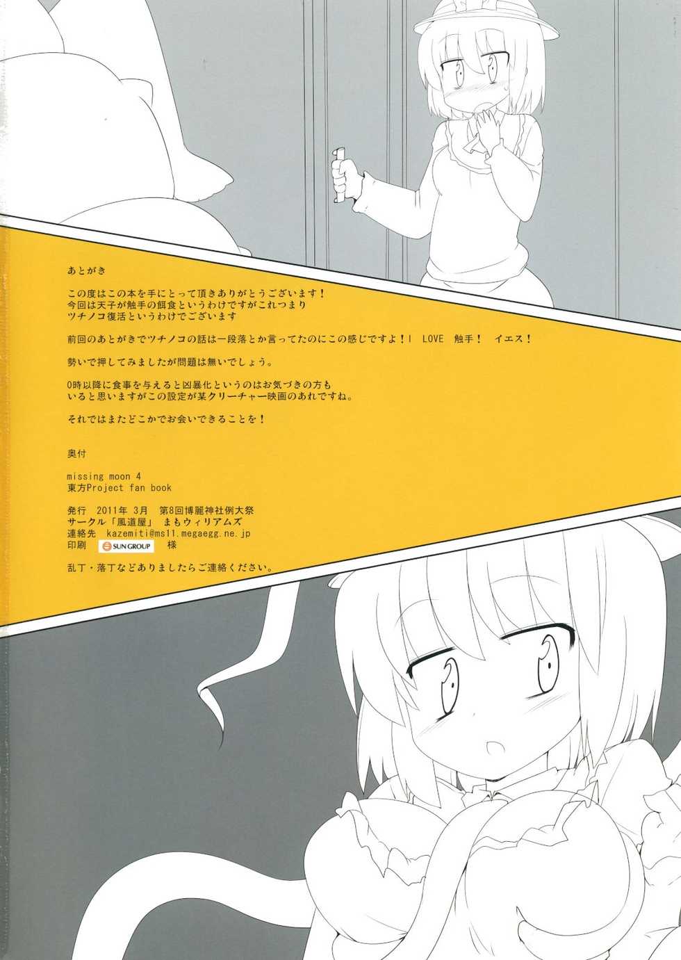 (Reitaisai 8) [Kazemichiya (Mamo Williams)] MISSING MOON 4 (Touhou Project) - Page 13