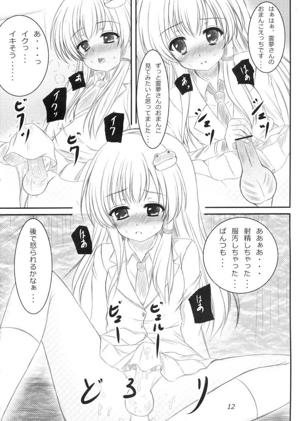 (C79) [Aki no Yonaga ni Yoiyami ni] Shoutai ga Bareta Kekka ga Kore dayo!!? (Touhou Project) - Page 11