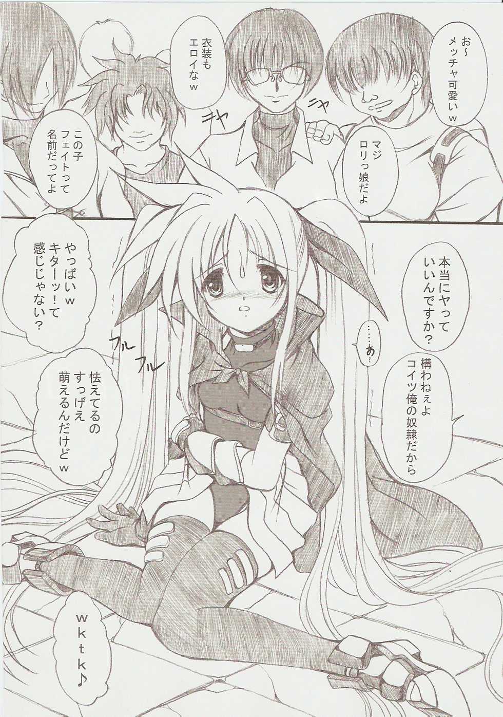 (C73) [FASTEST LAP (MIO)] Lost Property 2 (Mahou Shoujo Lyrical Nanoha) - Page 4