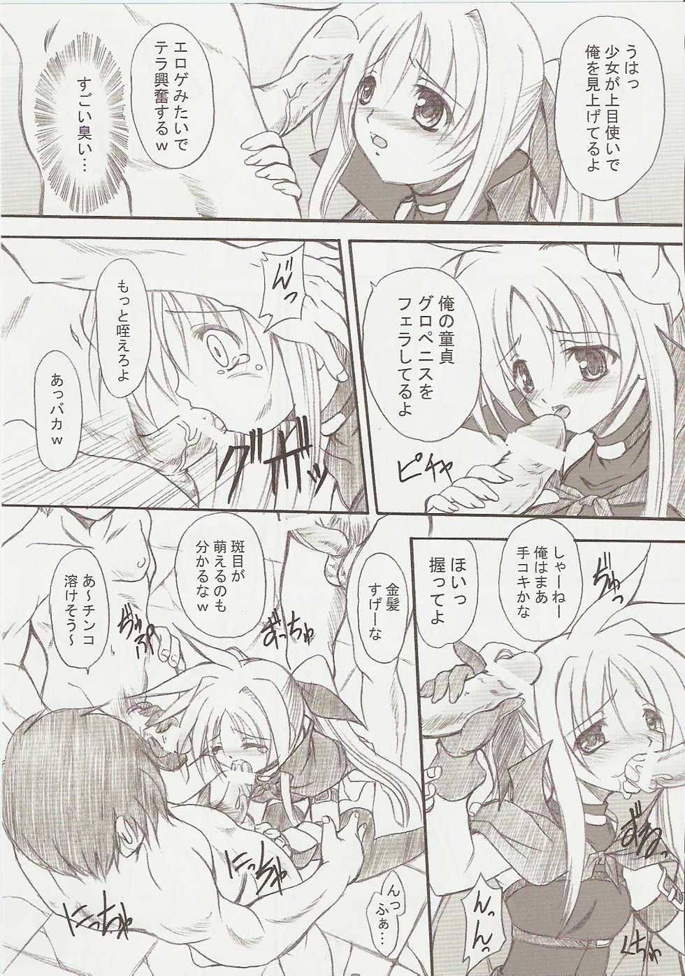 (C73) [FASTEST LAP (MIO)] Lost Property 2 (Mahou Shoujo Lyrical Nanoha) - Page 7