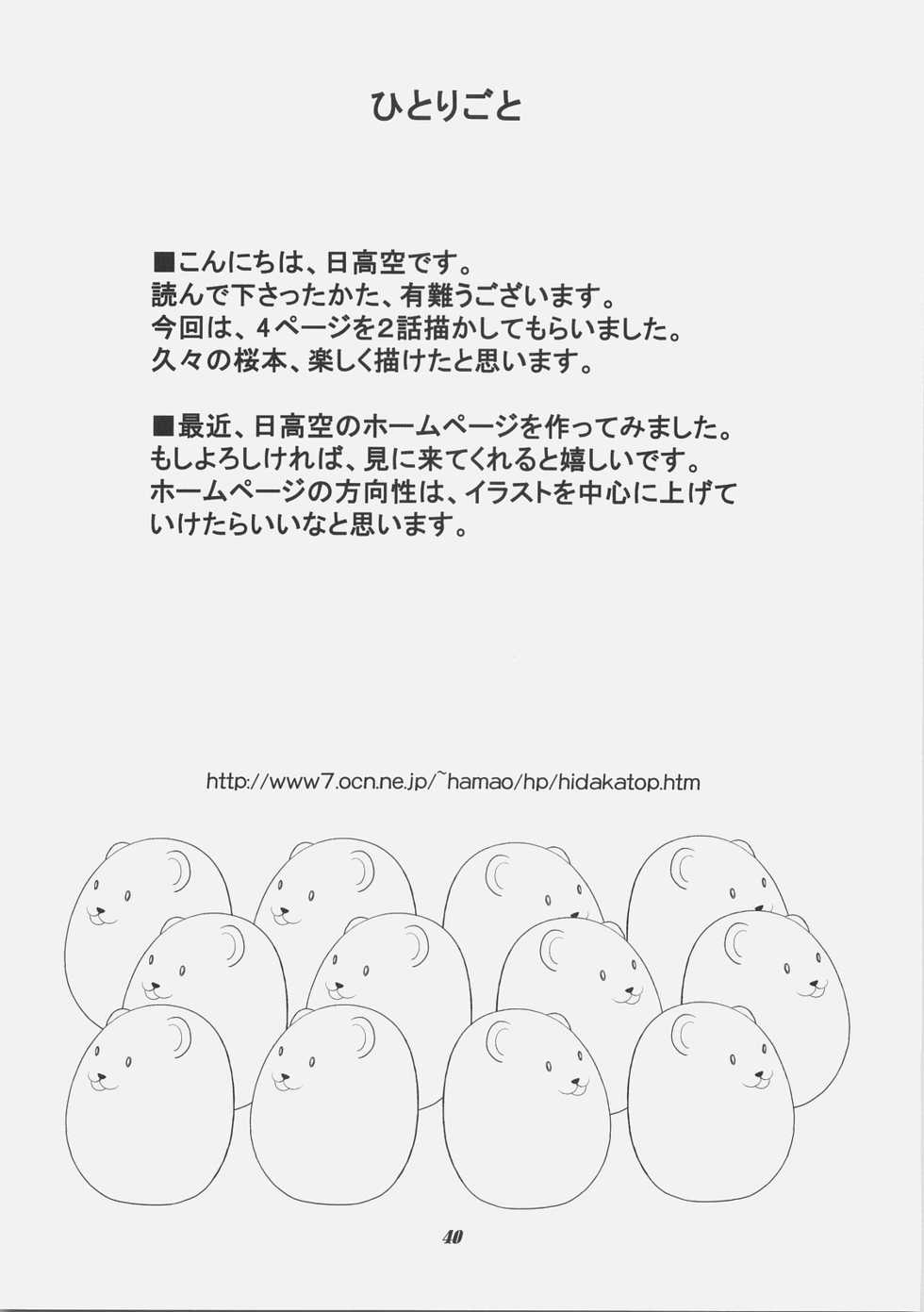 (C73) [OTAUT-R (Hidaka Sora, Sumeragi Hamao)] Allegro Amabile (Fate/stay night) - Page 39