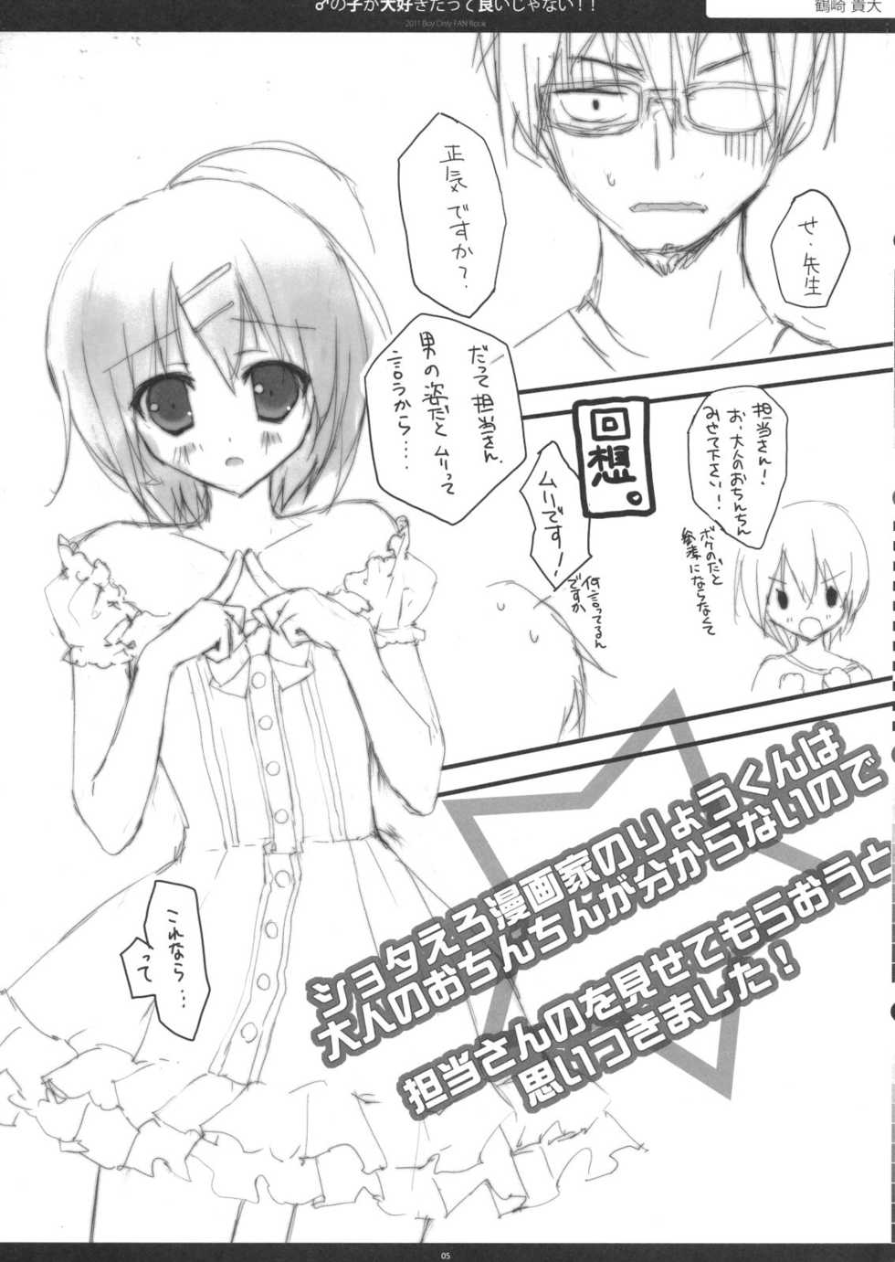 (C80) [Petite*Cerisier (Various)] Otokonoko ga Daisuki Datte Iijanai!! - Page 4
