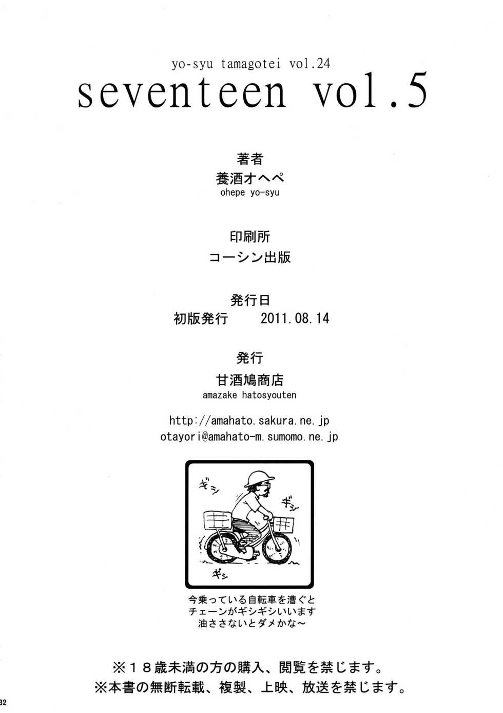 (C80) [Amazake Hatosyo-ten (Yoshu Ohepe)] Seventeen Vol. 5 (Ane Doki) [German] [SchmidtSST] - Page 29