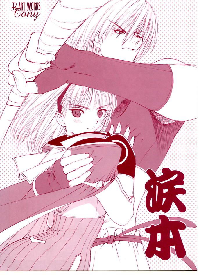 (C67) [T2 ART WORKS (Tony)] Namida Bon (Shining Tears) - Page 1