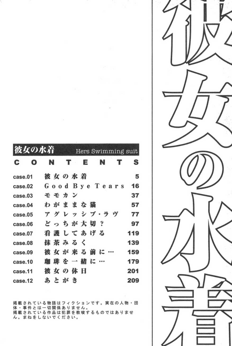 [Kubukurin] Kanojo no Mizugi - Page 4