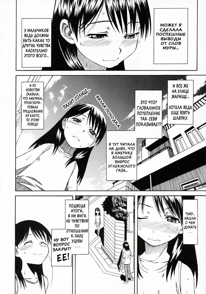 (SC28) [HOUSE OF KARSEA (Syouji)] PRETTY NEIGHBOR&! Vol. 4 (Yotsubato!) [Russian] [BuBuNii-Chan] - Page 12