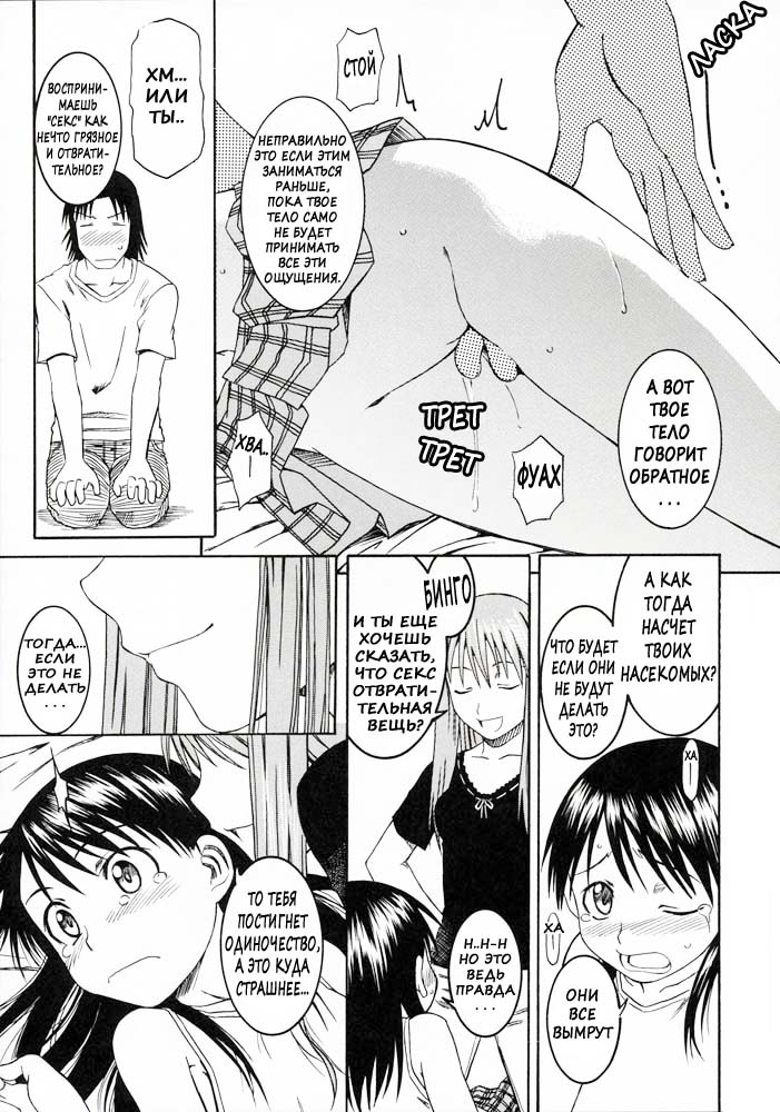 (SC28) [HOUSE OF KARSEA (Syouji)] PRETTY NEIGHBOR&! Vol. 4 (Yotsubato!) [Russian] [BuBuNii-Chan] - Page 19