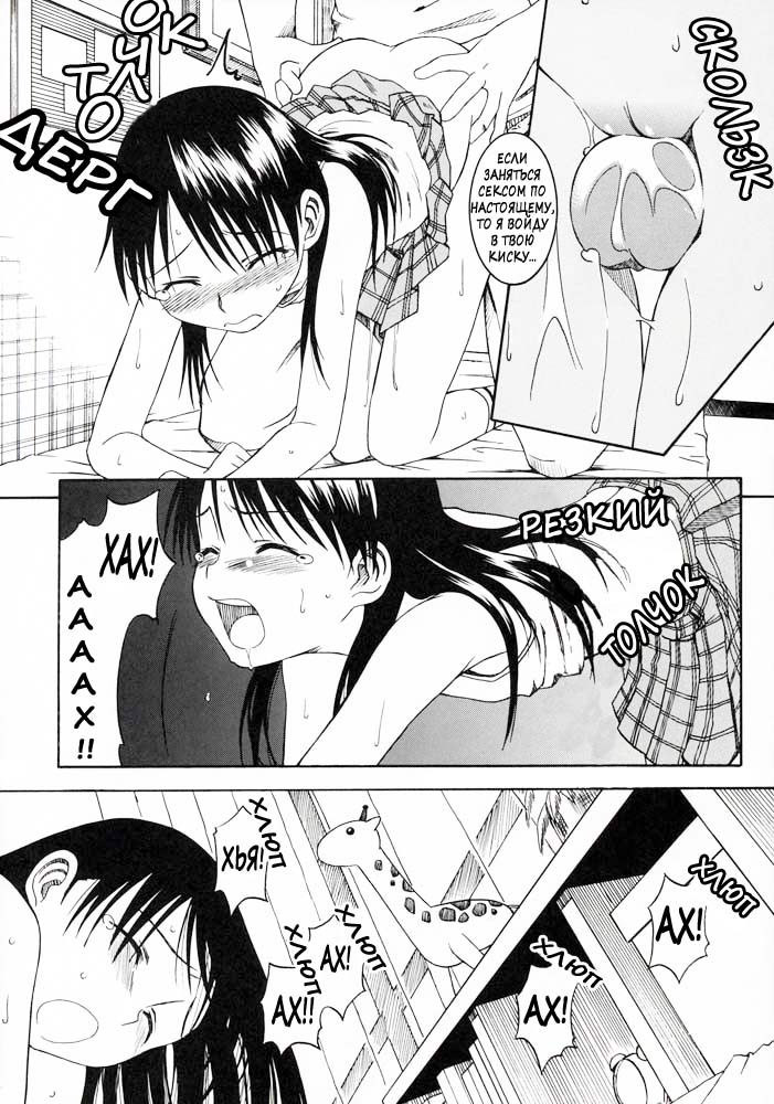 (SC28) [HOUSE OF KARSEA (Syouji)] PRETTY NEIGHBOR&! Vol. 4 (Yotsubato!) [Russian] [BuBuNii-Chan] - Page 30