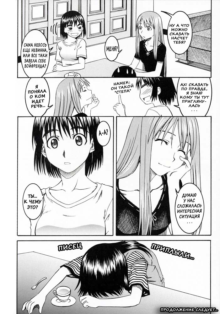 (SC28) [HOUSE OF KARSEA (Syouji)] PRETTY NEIGHBOR&! Vol. 4 (Yotsubato!) [Russian] [BuBuNii-Chan] - Page 38