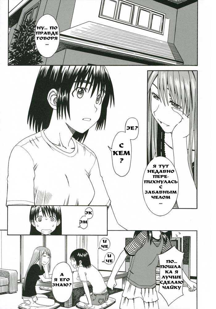 (SC30) [HOUSE OF KARSEA (Syouji)] PRETTY NEIGHBOR&! Vol. 5 | Замечательный сосед 5 (Yotsubato!) [Russian] [BuBuNii-Chan] - Page 2