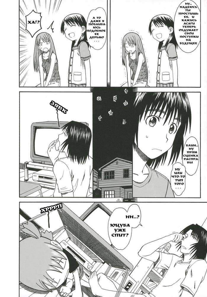 (SC30) [HOUSE OF KARSEA (Syouji)] PRETTY NEIGHBOR&! Vol. 5 | Замечательный сосед 5 (Yotsubato!) [Russian] [BuBuNii-Chan] - Page 11