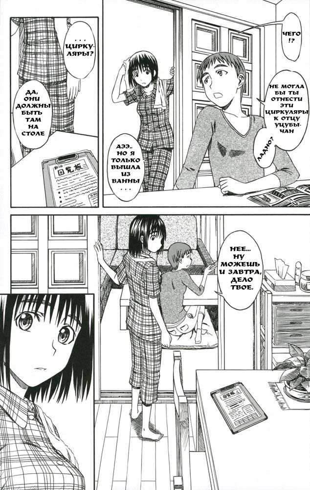 (SC30) [HOUSE OF KARSEA (Syouji)] PRETTY NEIGHBOR&! Vol. 5 | Замечательный сосед 5 (Yotsubato!) [Russian] [BuBuNii-Chan] - Page 14