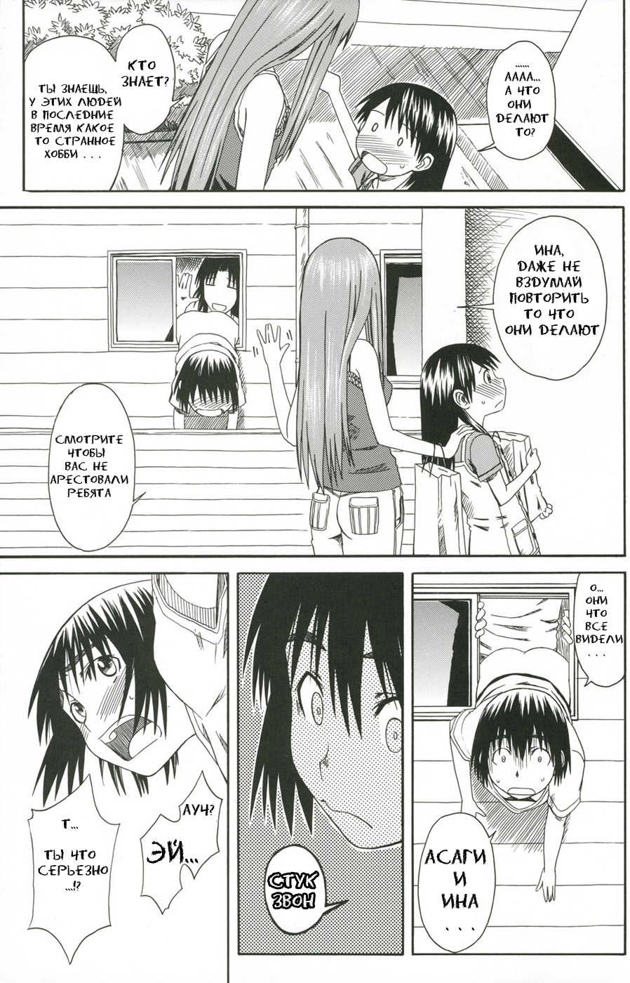(C70) [House of Karsea (Syouji)] Kuma no Fuuka-san (PRETTY NEIGHBOR&! Soushuuhen) (Yotsubato!) [Russian] [BuBuNii-Chan] - Page 15
